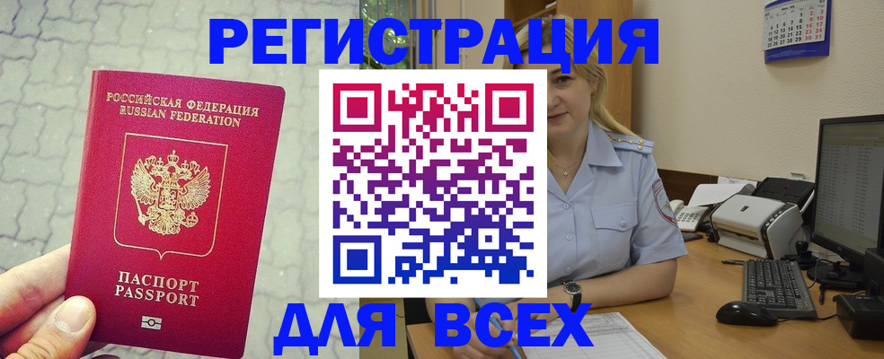 прописка законно в Козьмодемьянске