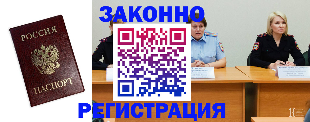 прописка законно в Козьмодемьянске